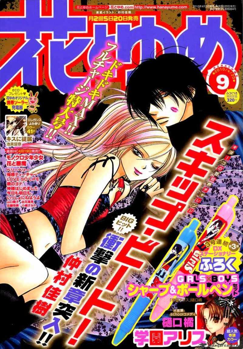 Skip Beat, Chapter 155 image 01